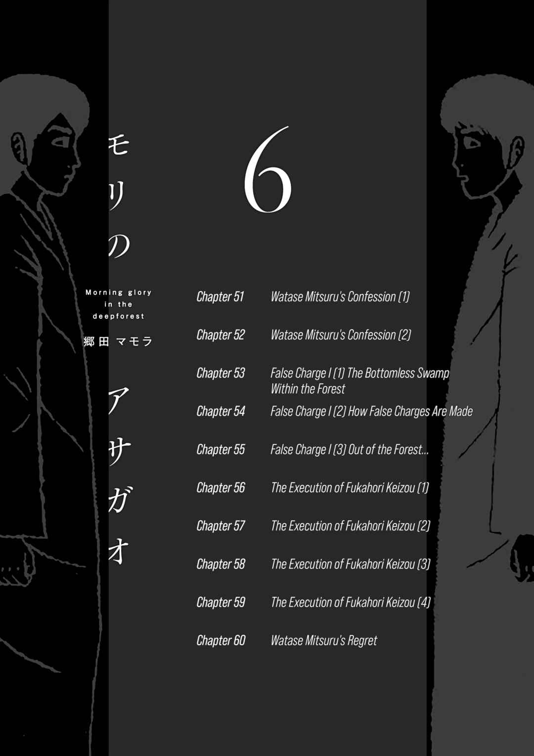 Mori no Asagao - Shinjin Keimukan to Aru Shikeishuu no Monogatari Chapter 51 - Page 3