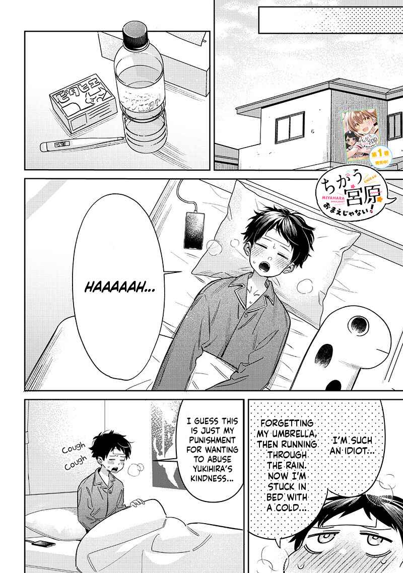 Chigau Miyahara Omae Janai! Chapter 17 - Page 8