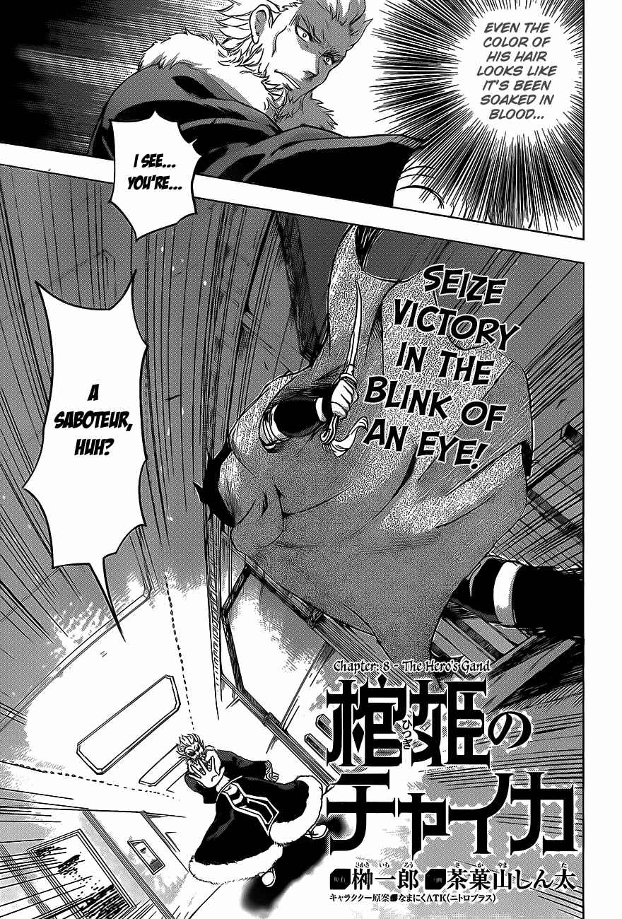 Hitsugi no Chaika Chapter 8 - Page 4