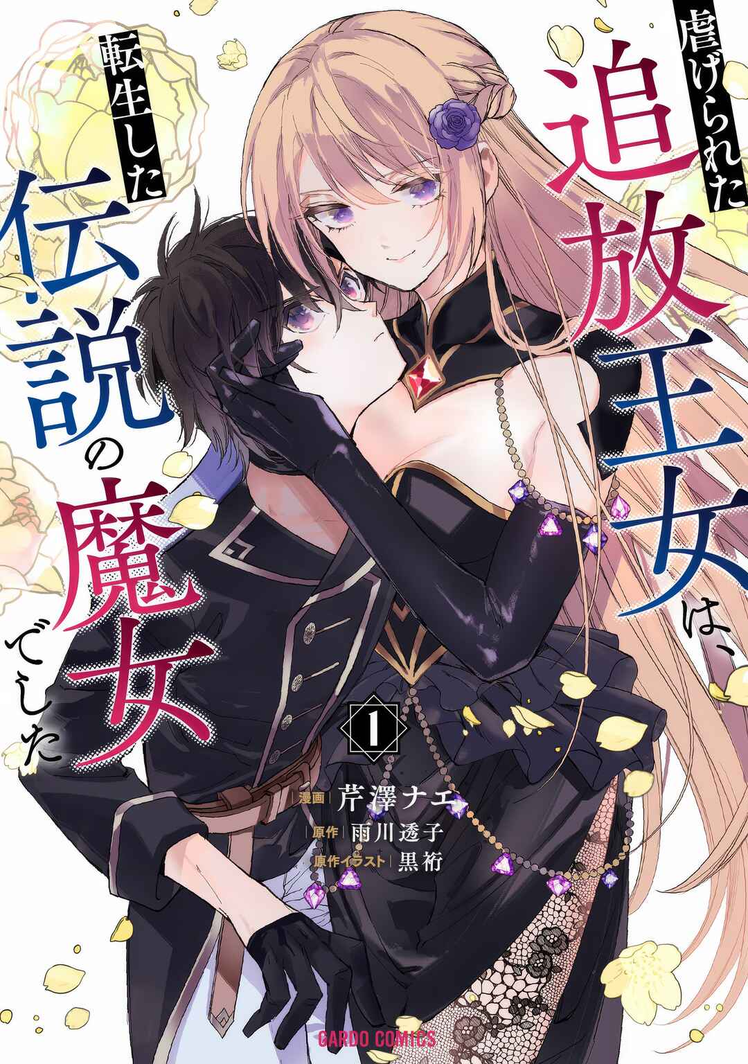 Shiitagerareta Tsuihou Oujo wa, Tensei Shita Densetsu no Majo deshita Chapter 13 - Page 2