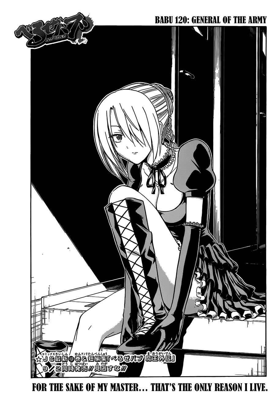 Beelzebub Chapter 120 - Page 2