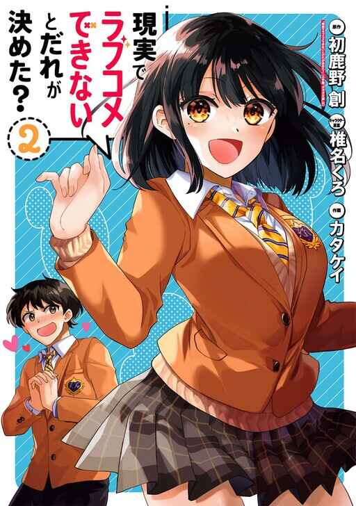 Genjitsu de LoveCome Dekinai to Dare ga Kimeta? Chapter 8 - Page 3