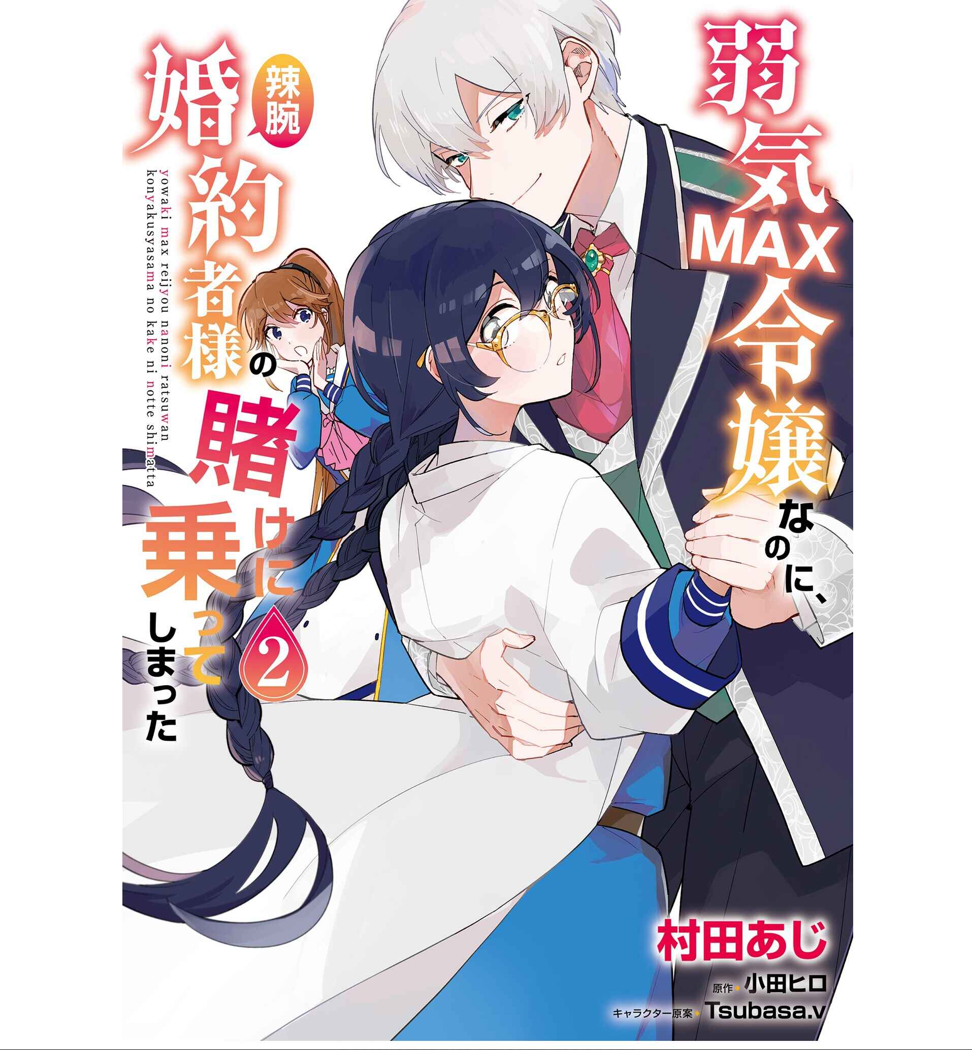 Yowaki MAX Reijou nanoni, Ratsuwan Konyakusha-sama no Kake ni Notte Shimatta Chapter 7 - Page 1