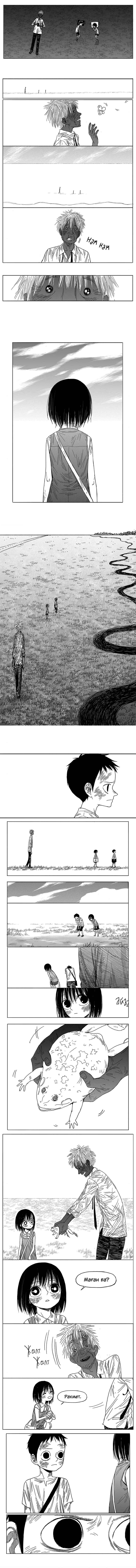 The Horizon Chapter 5 - Page 5