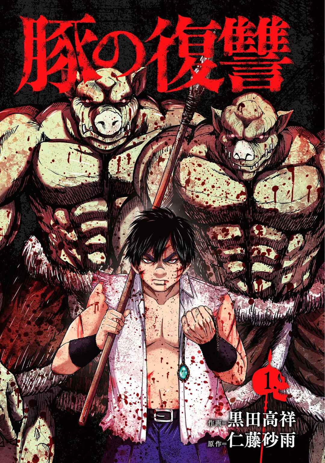 Buta no Fukushuu Chapter 1 - Page 2