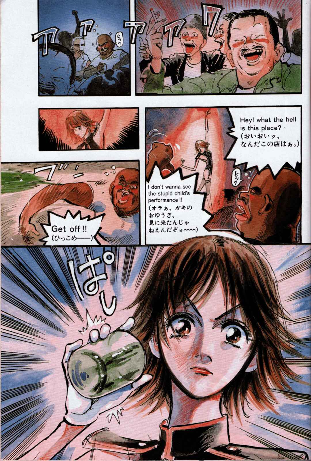 Subaru Chapter 7 - Page 6