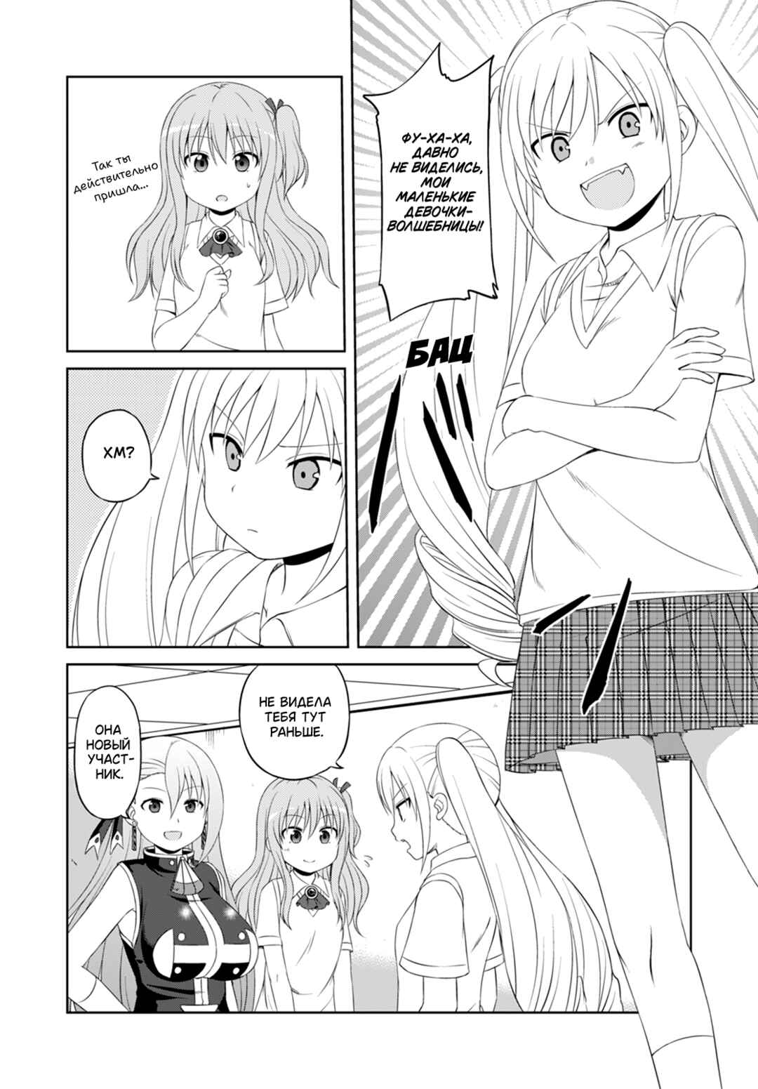 Magical Trans! Chapter 40 - Page 4