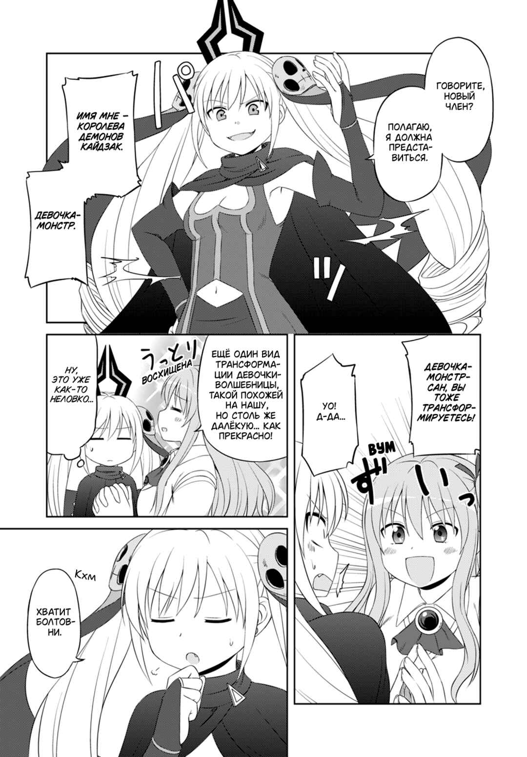 Magical Trans! Chapter 40 - Page 5