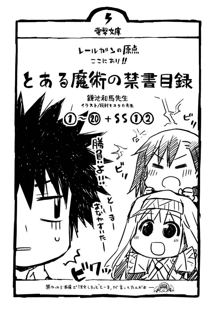 Toaru Majutsu no Index Gaiden: Toaru Kagaku no Railgun Chapter 30 - Page 55