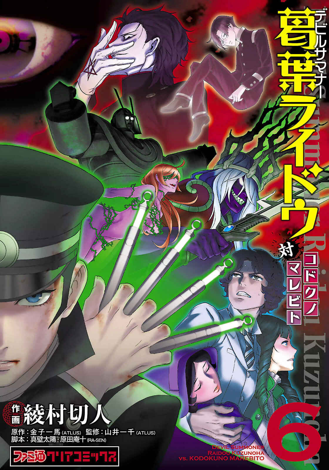 Shin Megami Tensei: Devil Summoner: Raidou Kuzunoha vs The Lone Marebito Chapter 35.5 - Page 1