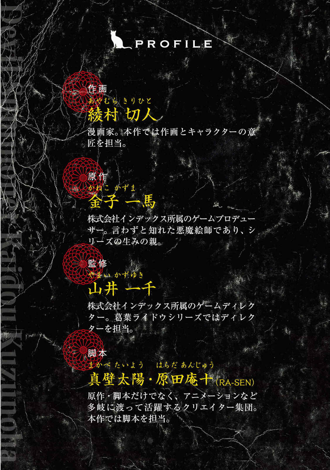 Shin Megami Tensei: Devil Summoner: Raidou Kuzunoha vs The Lone Marebito Chapter 35.5 - Page 2