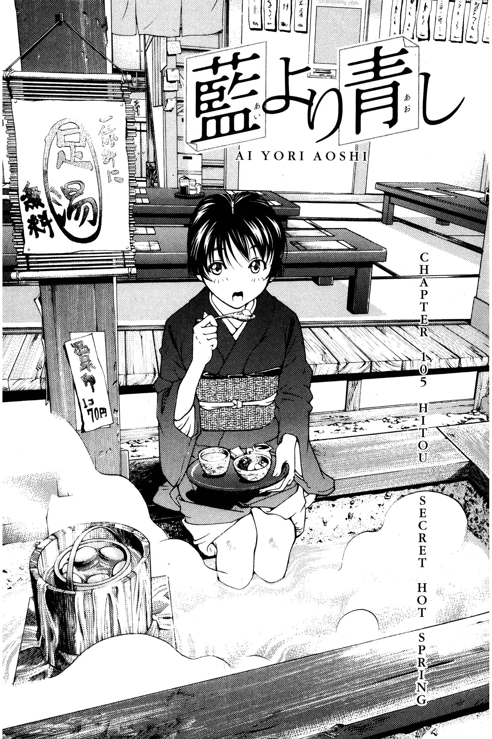 Ai Yori Aoshi Chapter 105 - Page 1