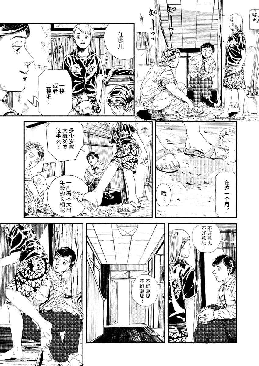 Corpo a Corpo Chapter 5 - Page 10