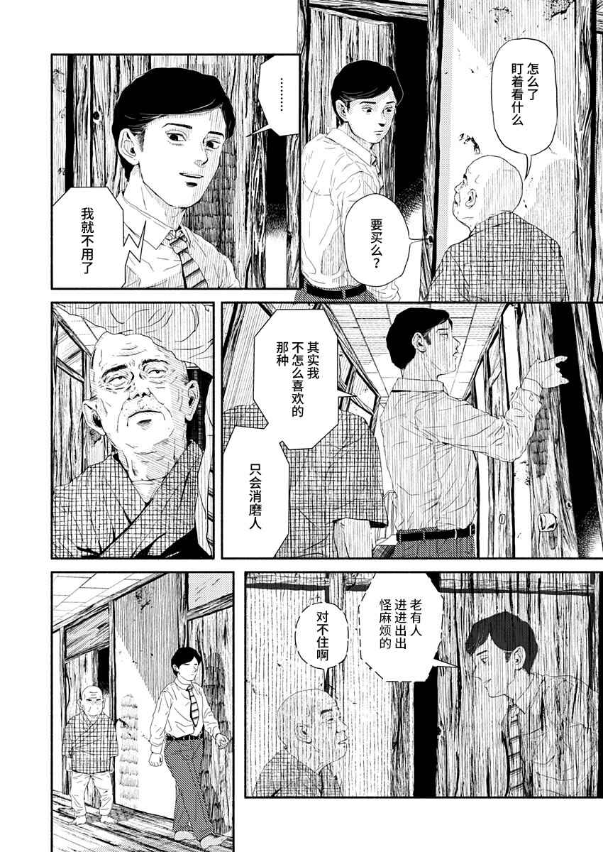 Corpo a Corpo Chapter 5 - Page 15