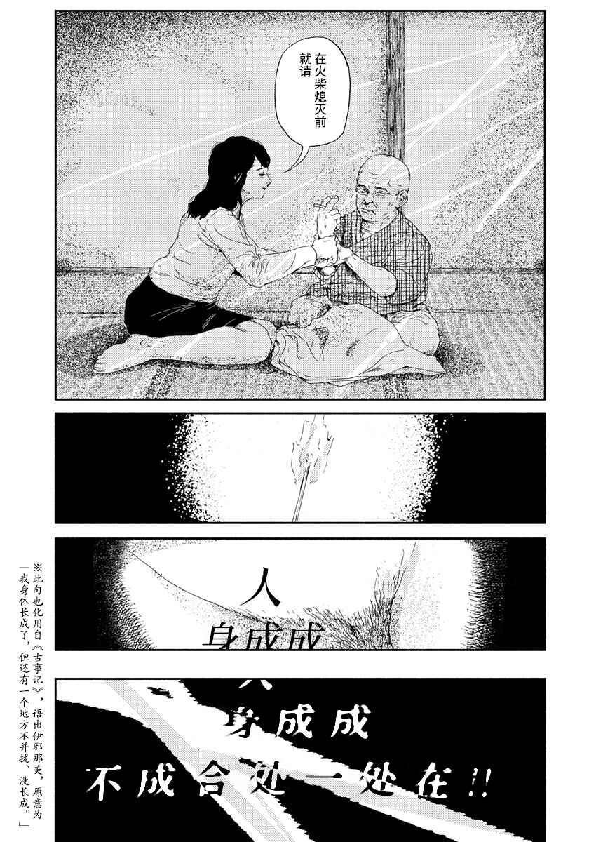 Corpo a Corpo Chapter 5 - Page 22