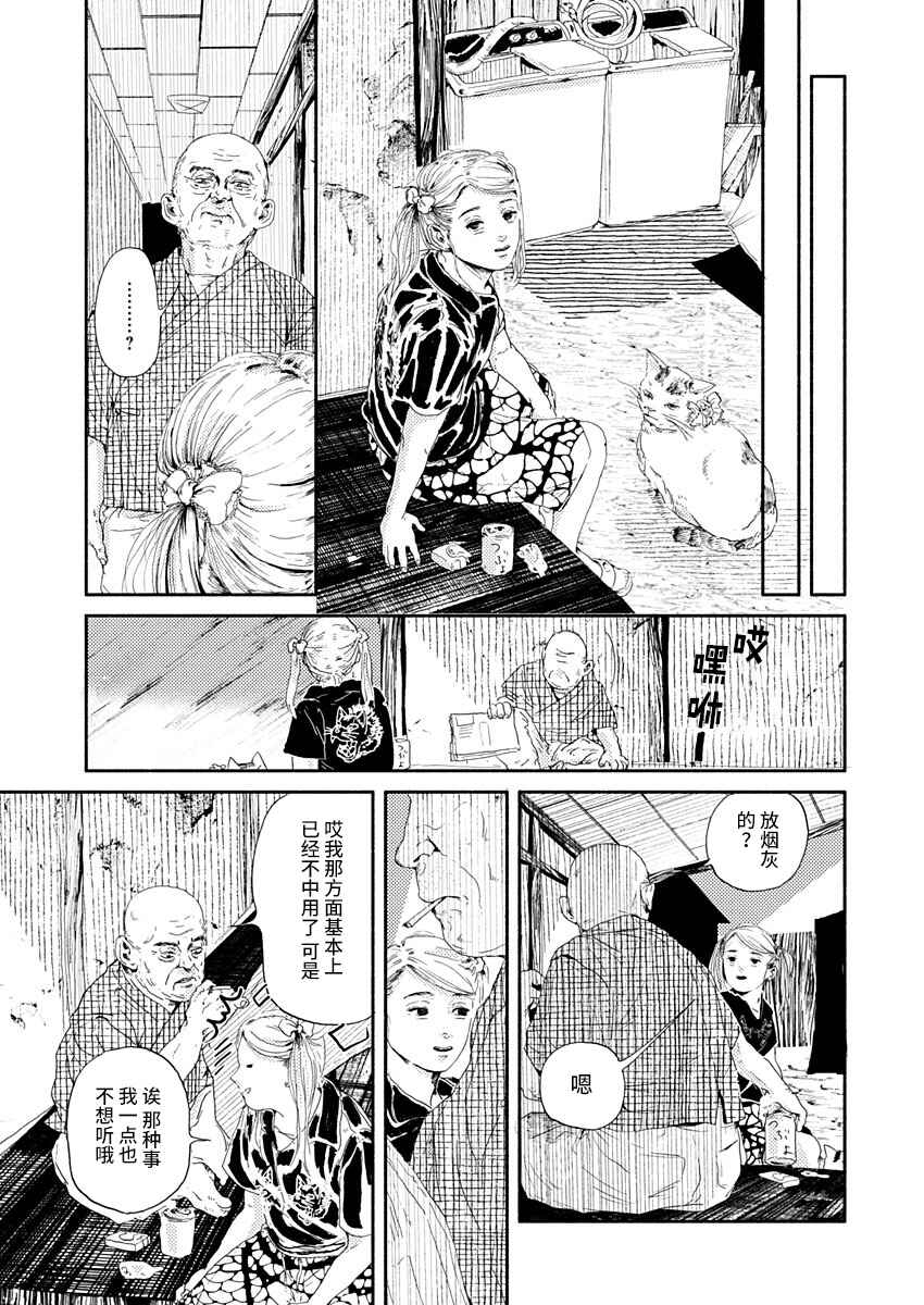 Corpo a Corpo Chapter 5 - Page 24