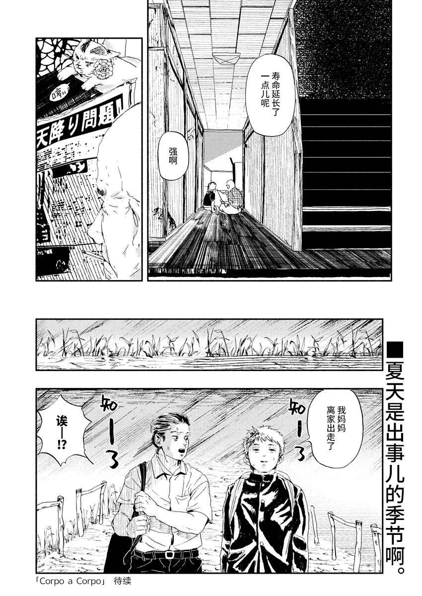 Corpo a Corpo Chapter 5 - Page 25