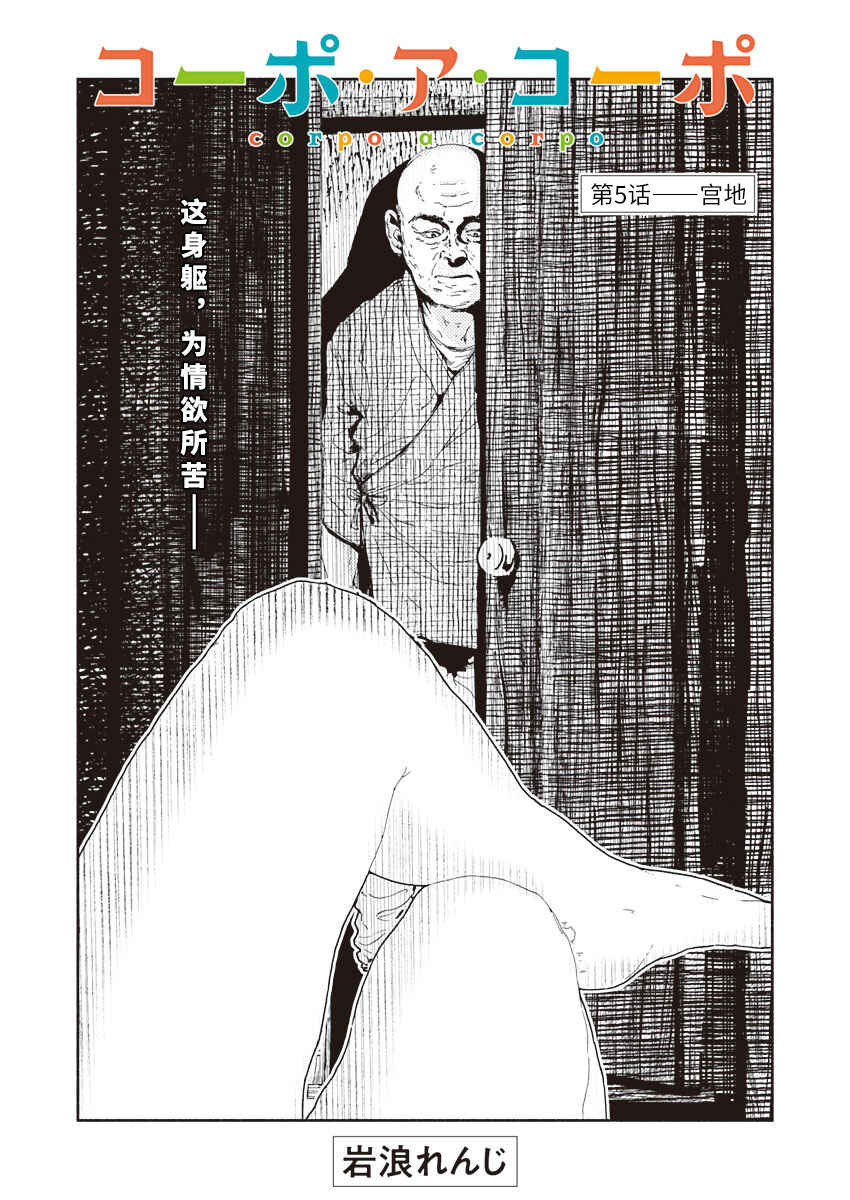 Corpo a Corpo Chapter 5 - Page 3