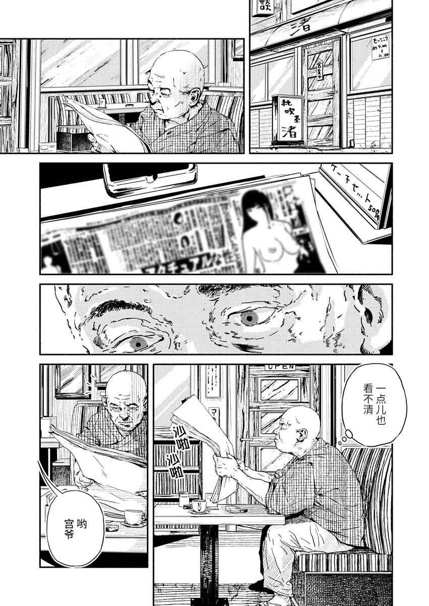 Corpo a Corpo Chapter 5 - Page 4