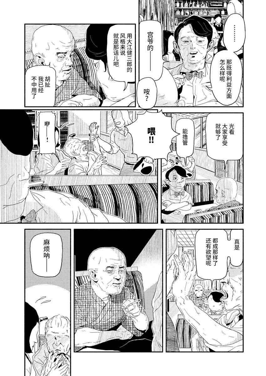 Corpo a Corpo Chapter 5 - Page 8