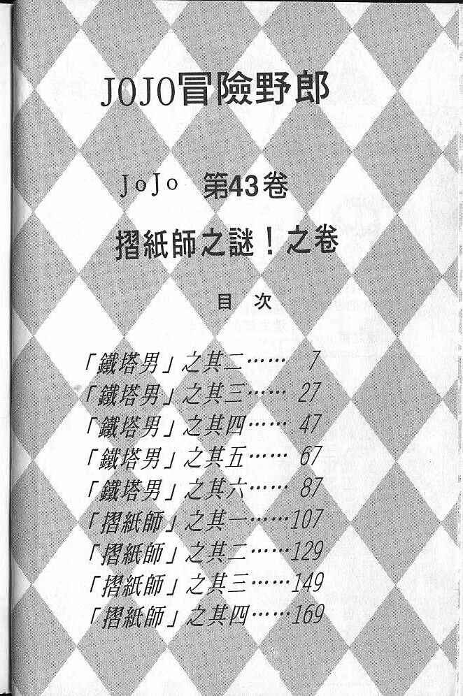 JoJo no Kimyou na Bouken: Part 4 - Diamond wa Kudakenai Chapter 134 - Page 3