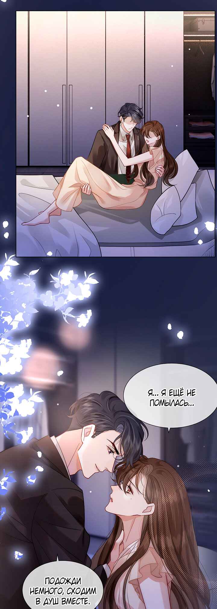 Yī Yè Chén Hūn Chapter 13 - Page 12