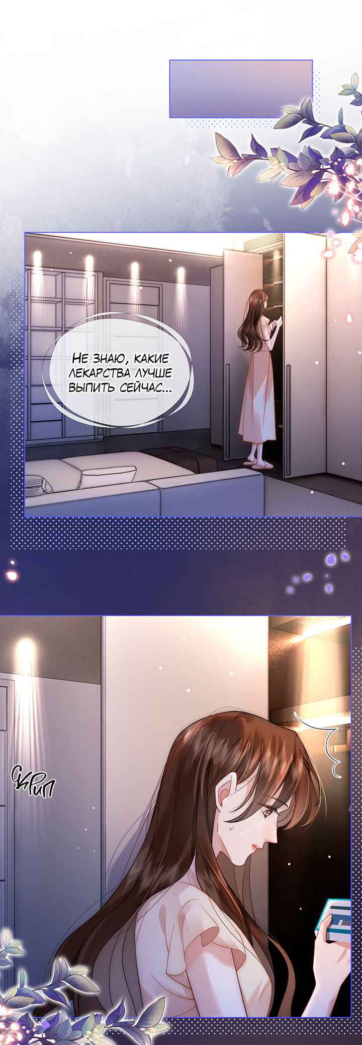Yī Yè Chén Hūn Chapter 13 - Page 6