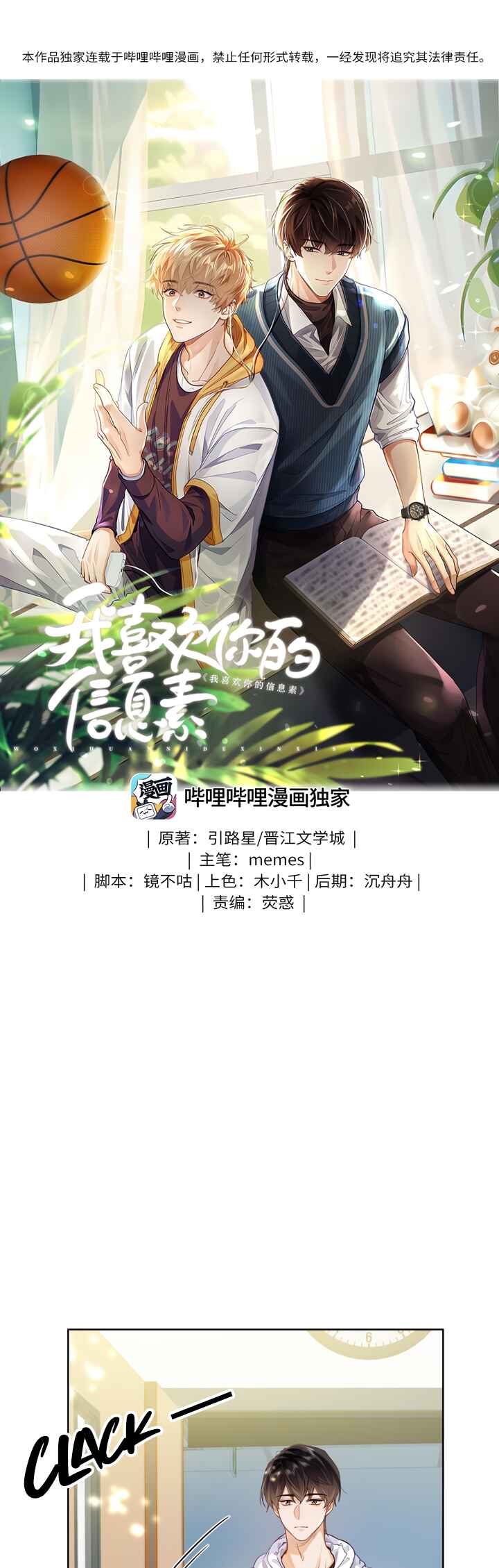 Wo Xihuan Ni De Xinxi Su Chapter 19 - Page 2