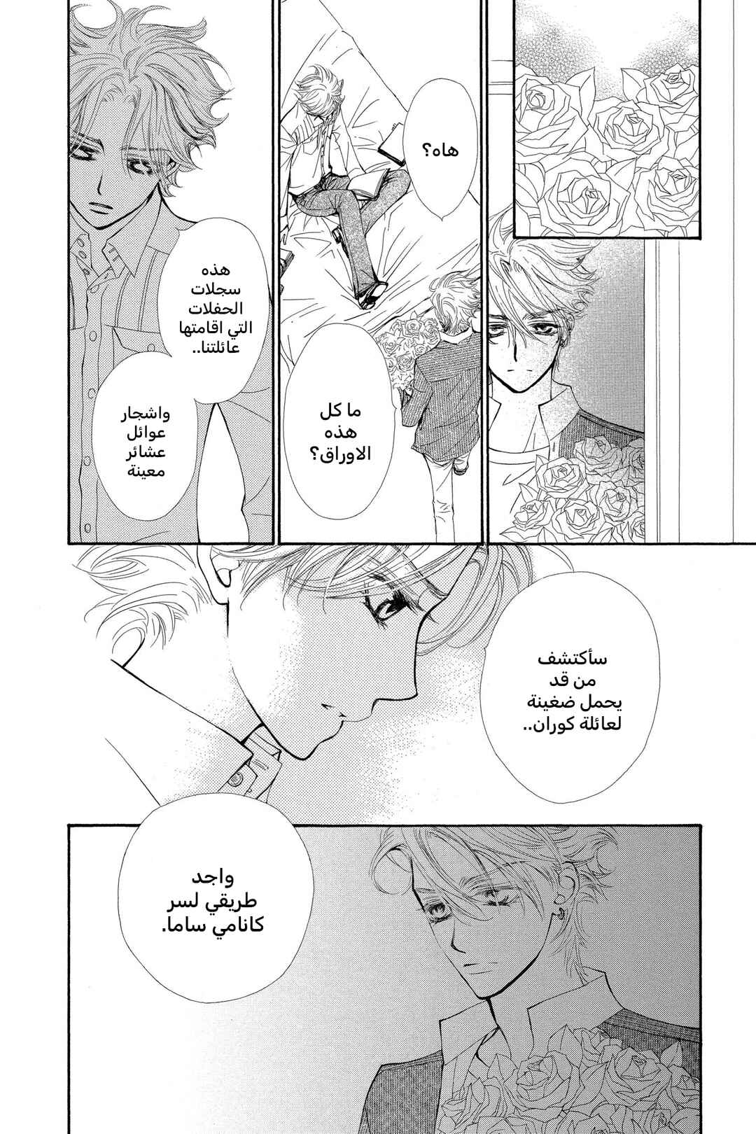 Vampire Knight Chapter 29 - Page 10