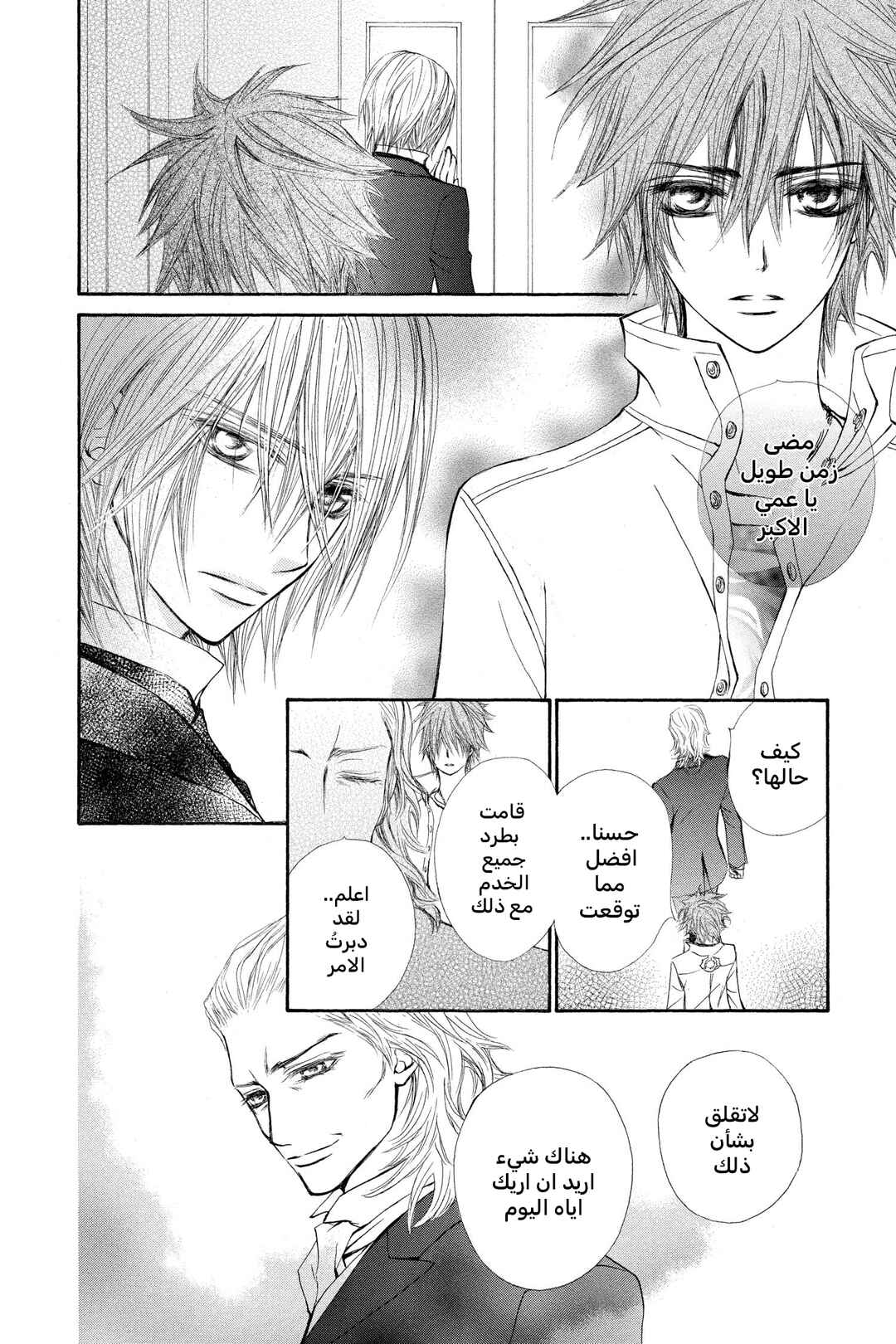 Vampire Knight Chapter 29 - Page 12