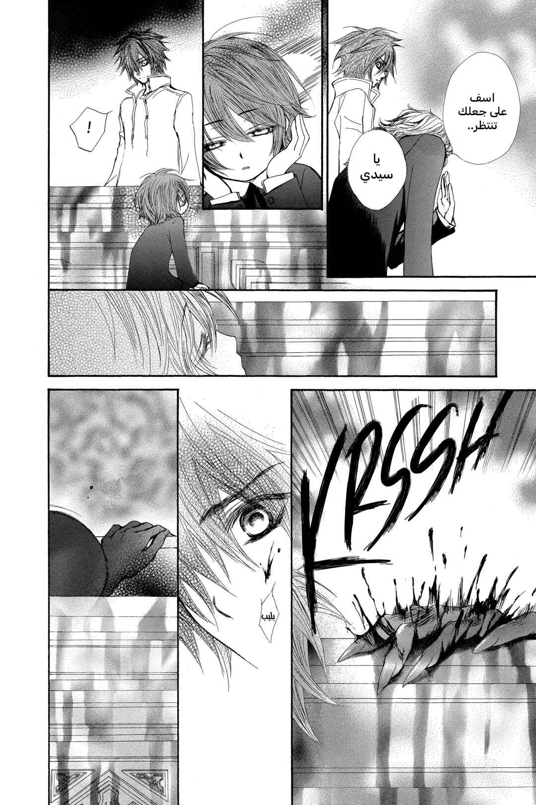 Vampire Knight Chapter 29 - Page 16