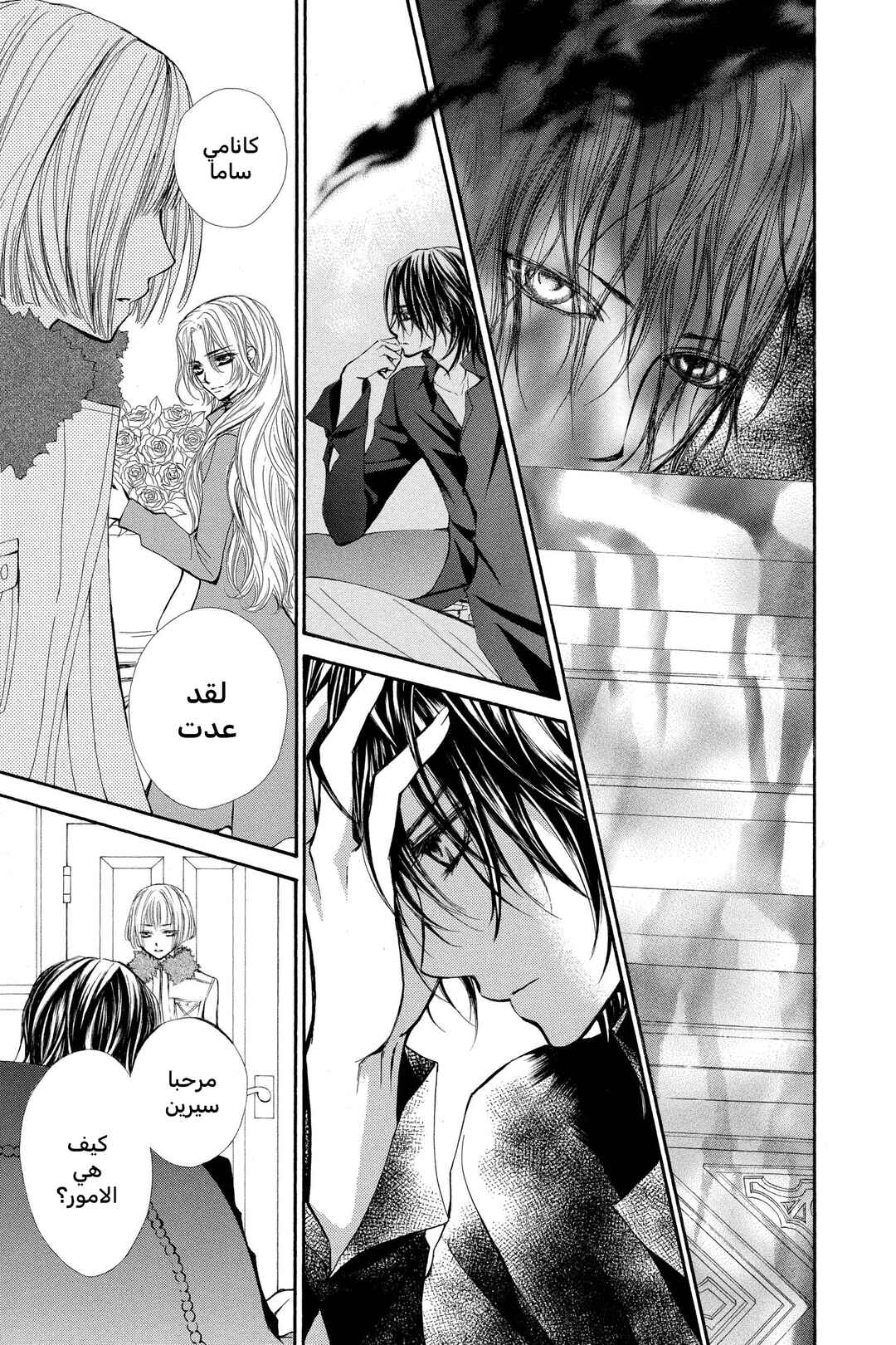 Vampire Knight Chapter 29 - Page 17