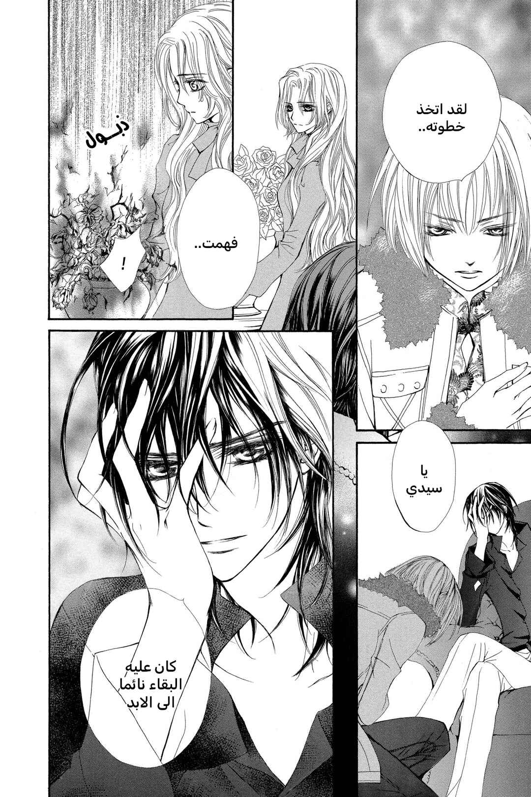 Vampire Knight Chapter 29 - Page 18