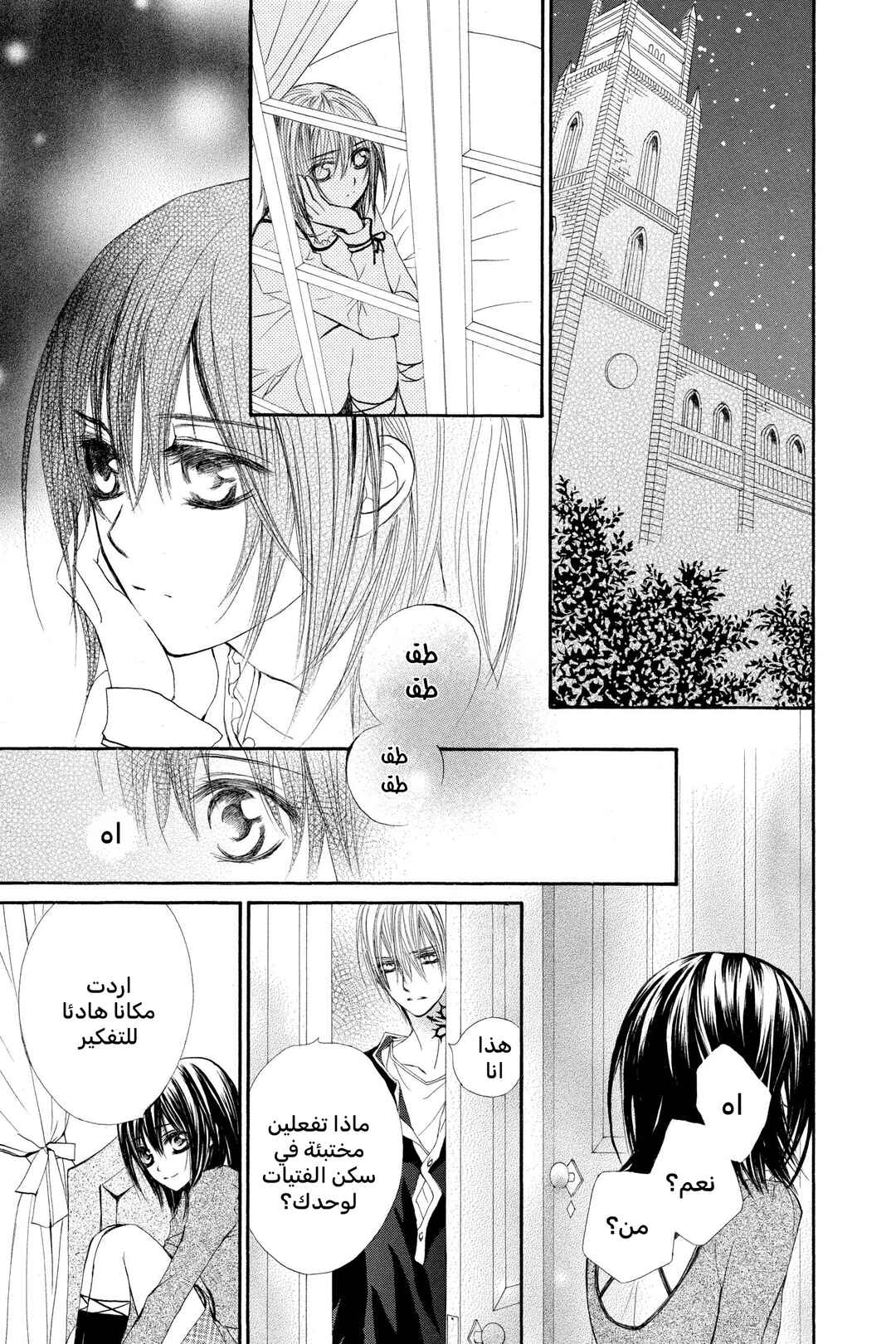 Vampire Knight Chapter 29 - Page 19