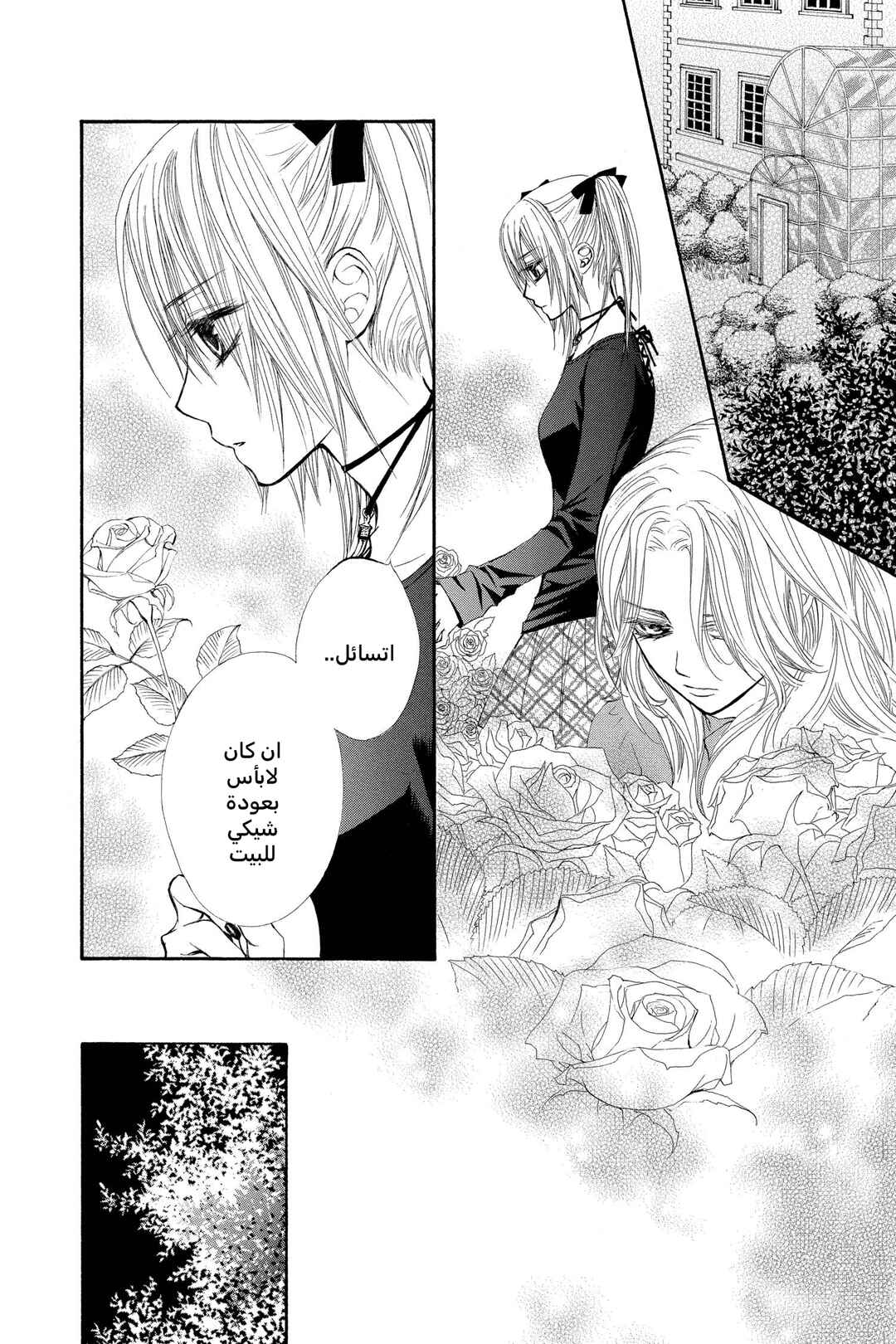 Vampire Knight Chapter 29 - Page 2