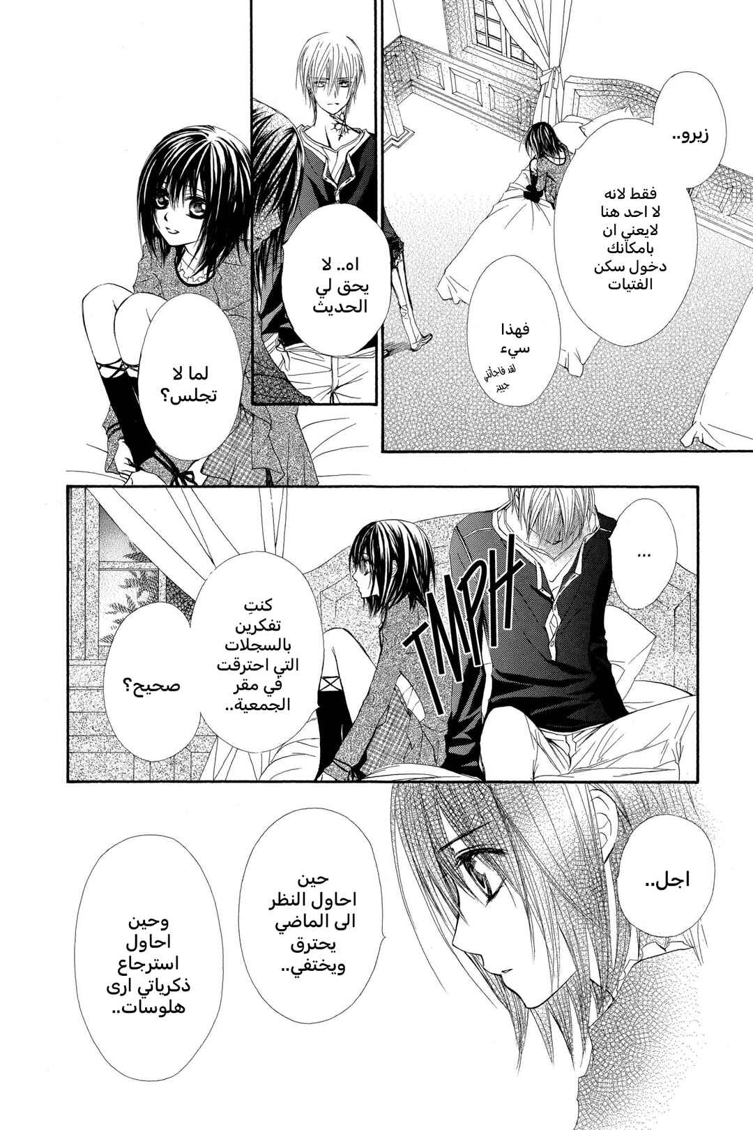 Vampire Knight Chapter 29 - Page 20