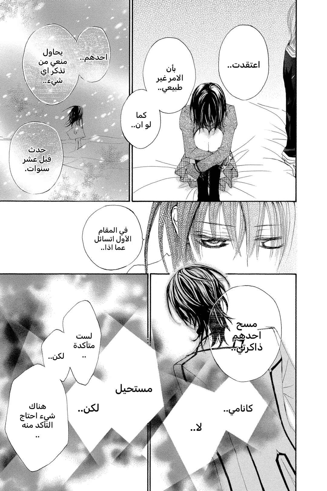 Vampire Knight Chapter 29 - Page 21