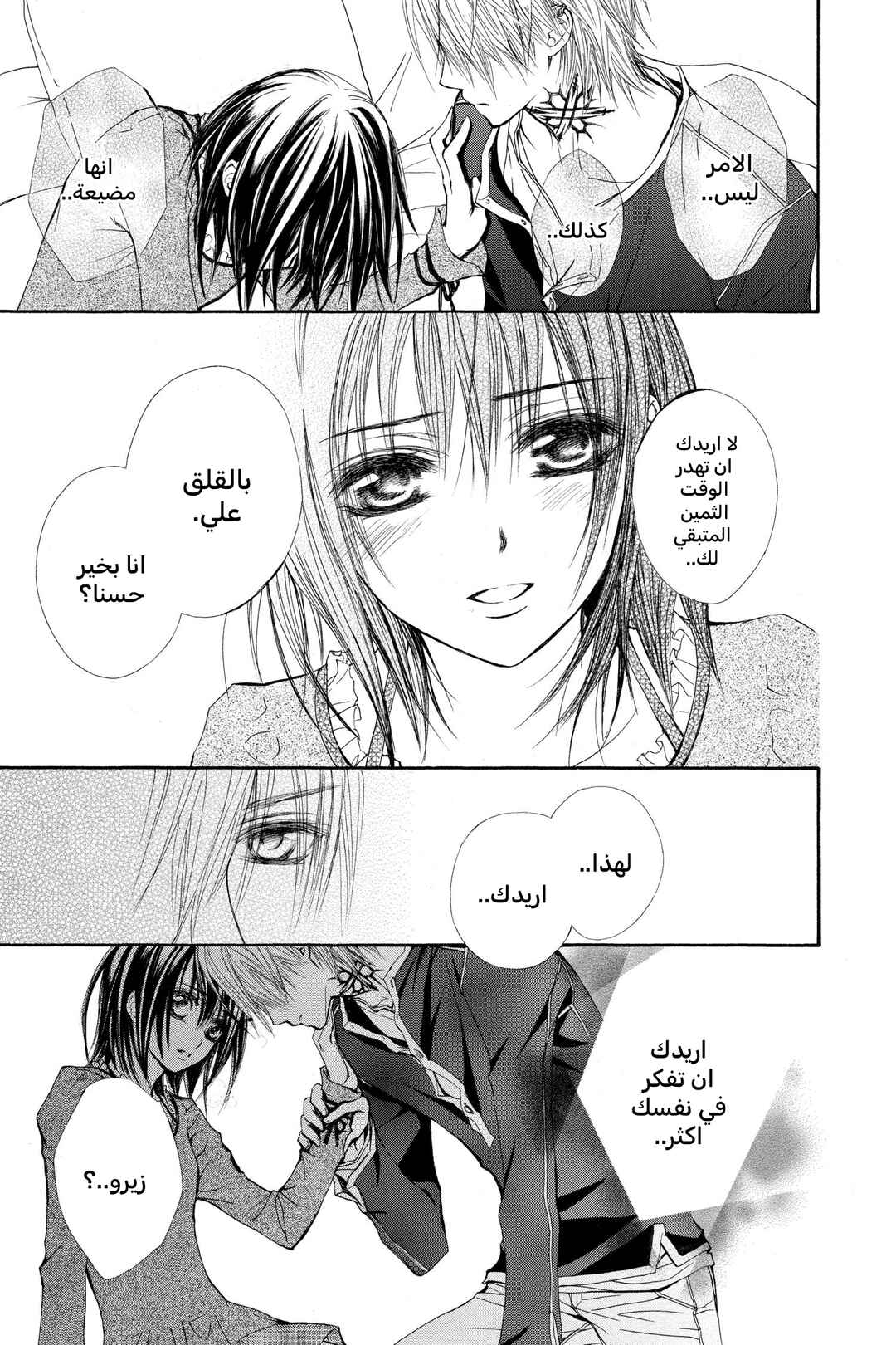 Vampire Knight Chapter 29 - Page 23