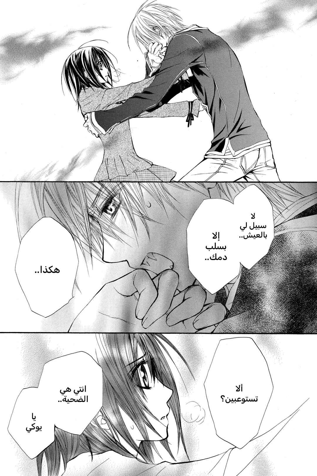 Vampire Knight Chapter 29 - Page 27