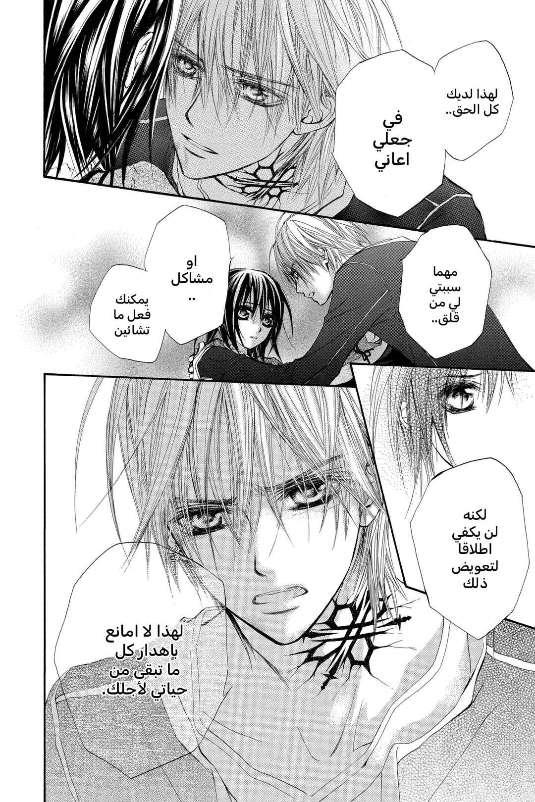 Vampire Knight Chapter 29 - Page 28
