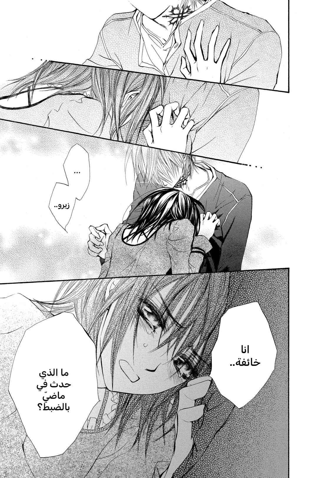 Vampire Knight Chapter 29 - Page 29