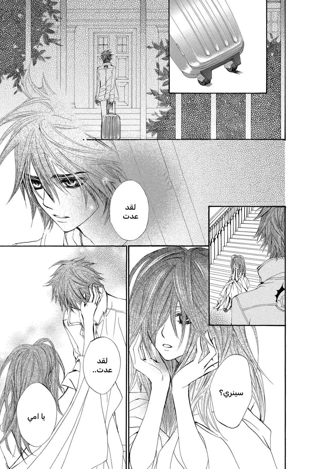 Vampire Knight Chapter 29 - Page 3