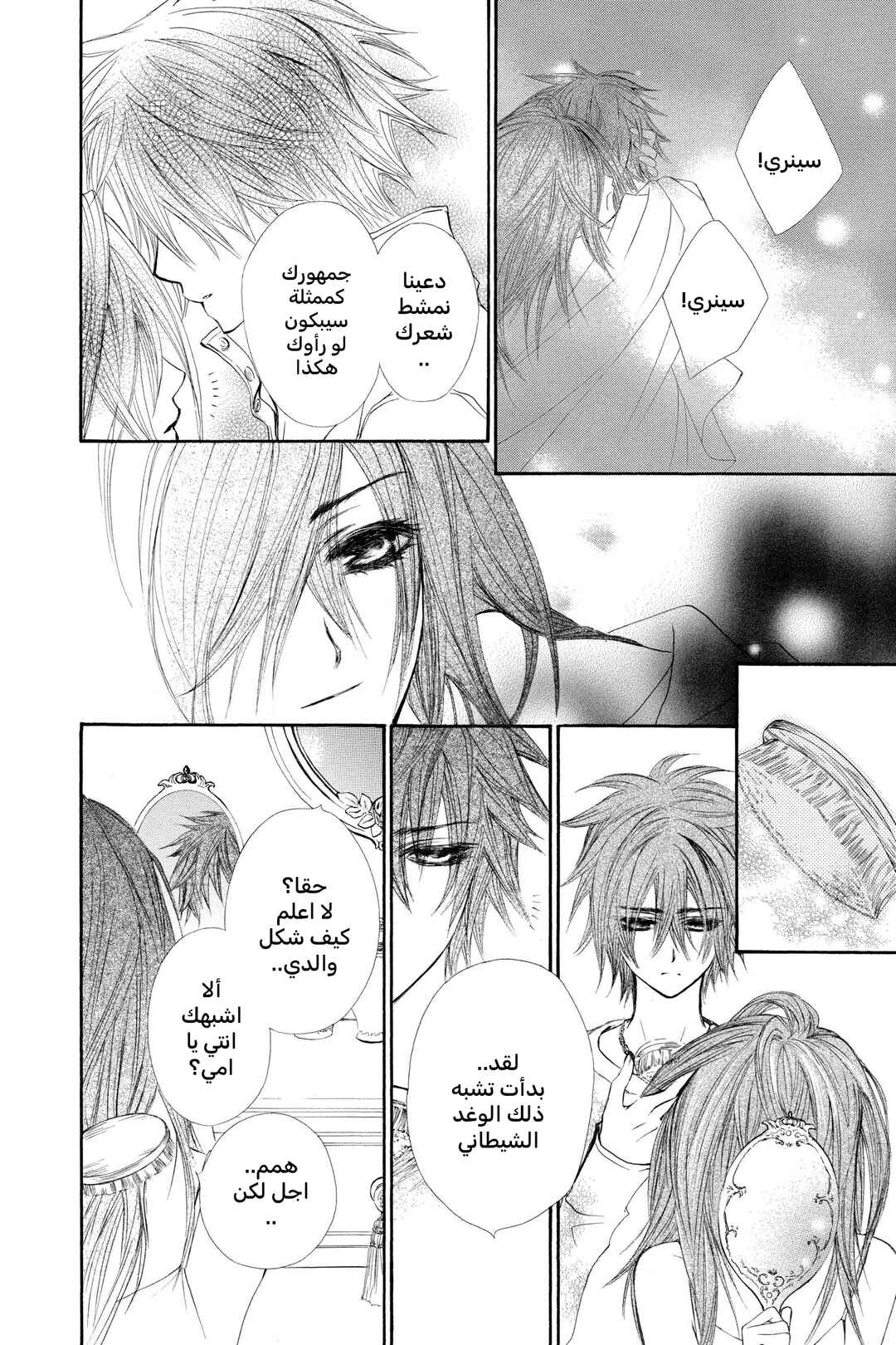 Vampire Knight Chapter 29 - Page 4