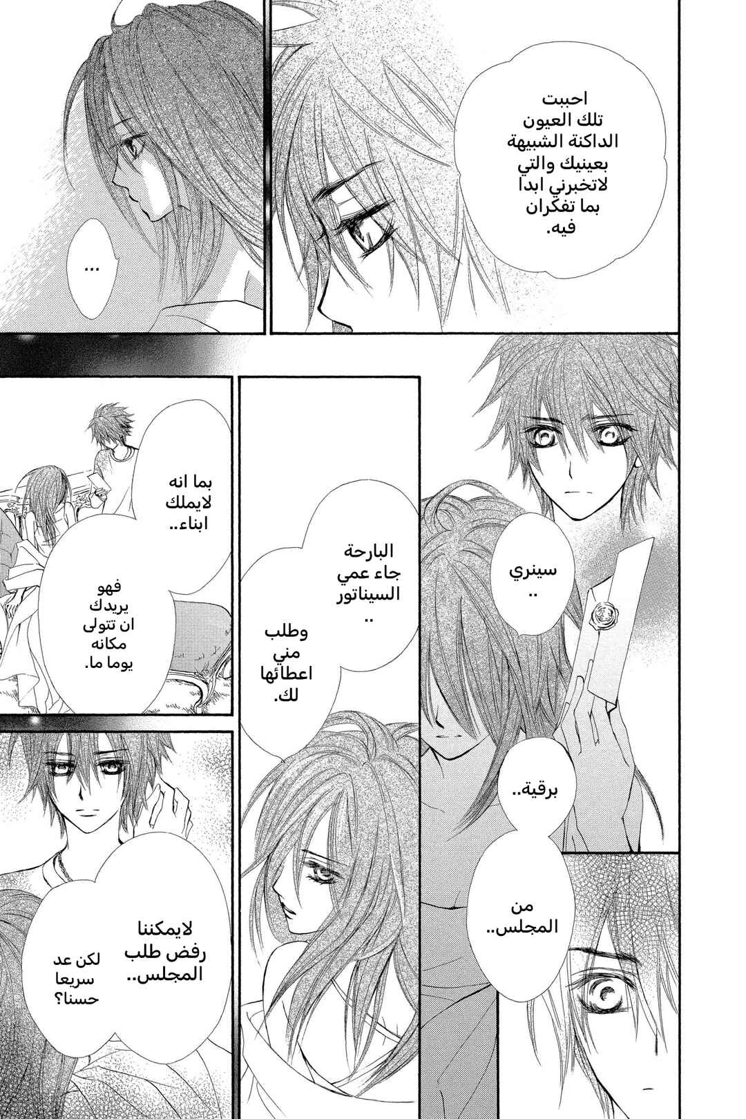 Vampire Knight Chapter 29 - Page 5
