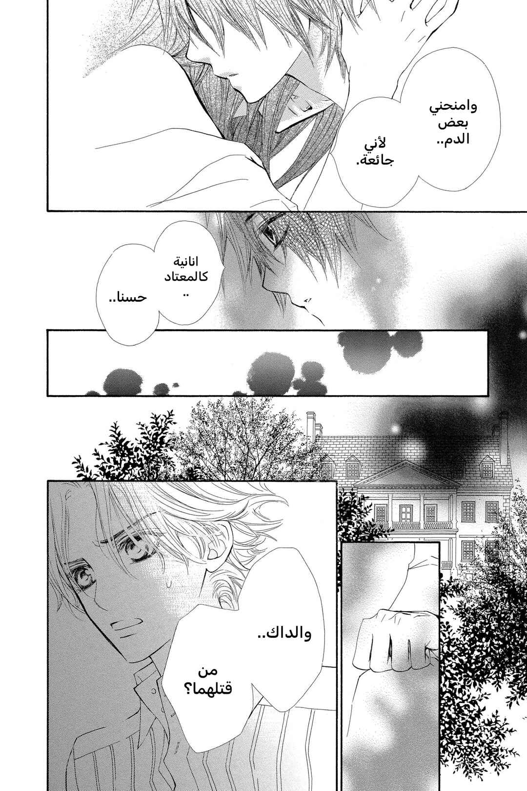 Vampire Knight Chapter 29 - Page 6