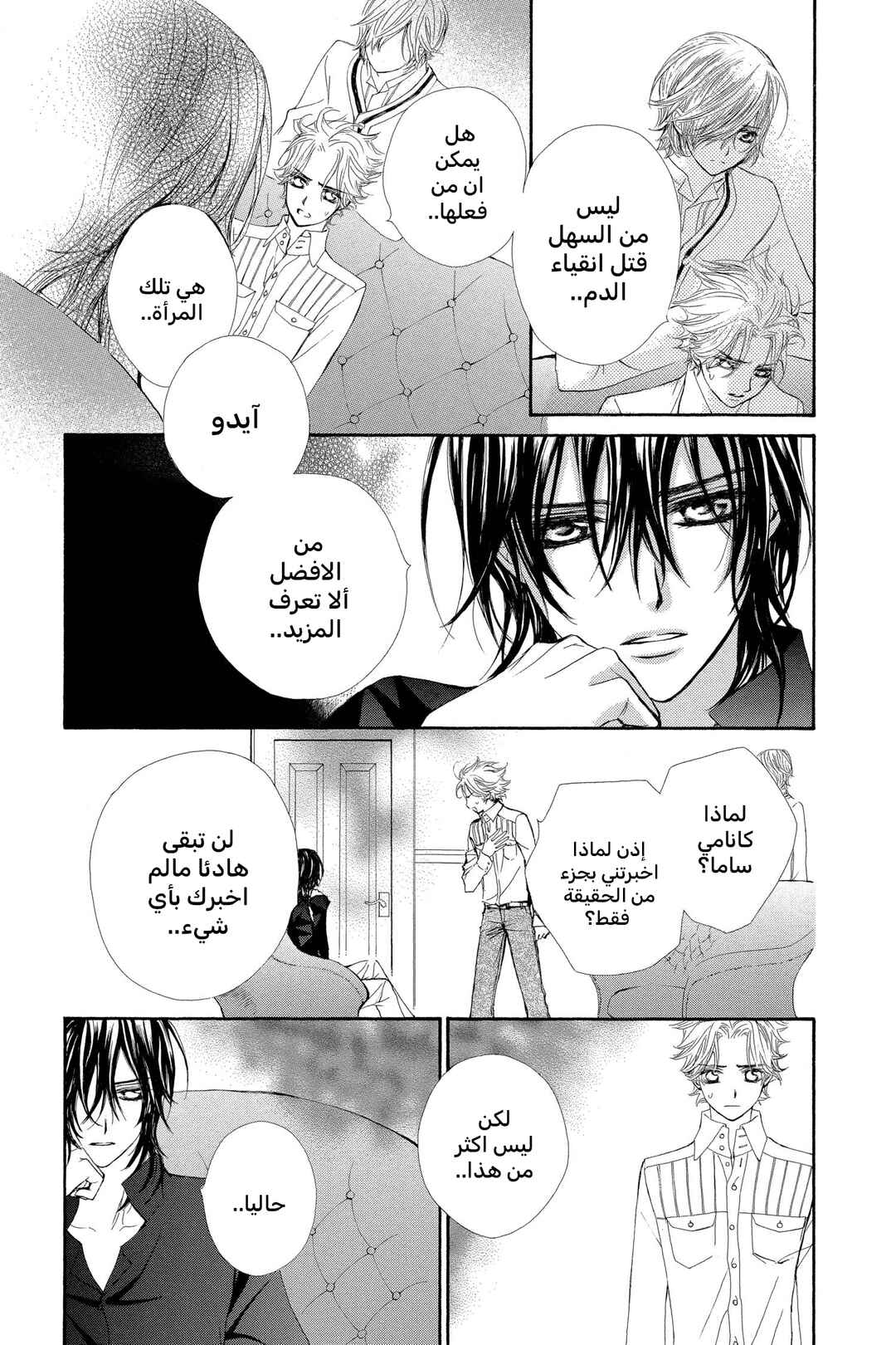 Vampire Knight Chapter 29 - Page 7
