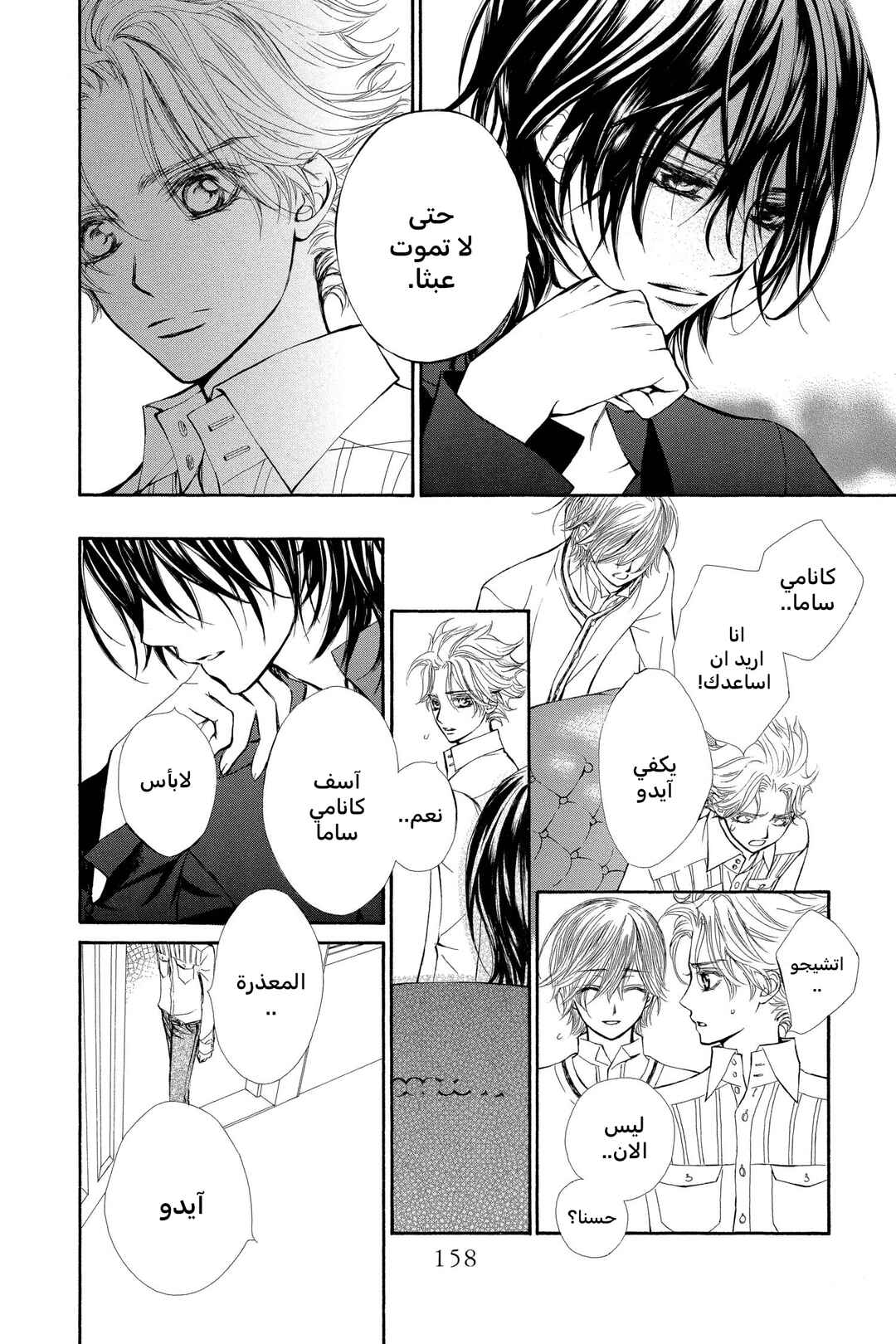 Vampire Knight Chapter 29 - Page 8