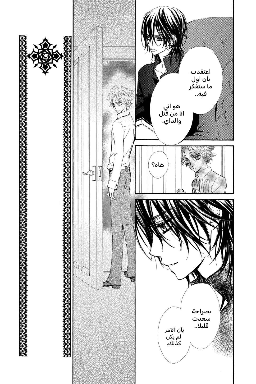 Vampire Knight Chapter 29 - Page 9
