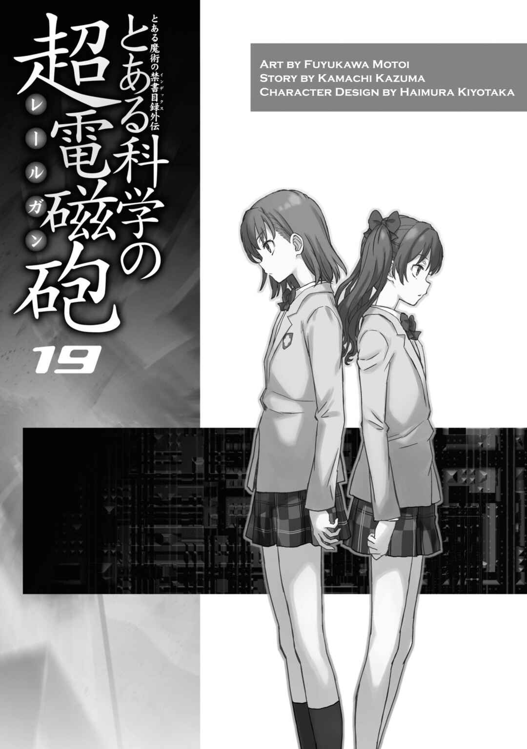 Toaru Majutsu no Index Gaiden: Toaru Kagaku no Railgun Chapter 152.5 - Page 1