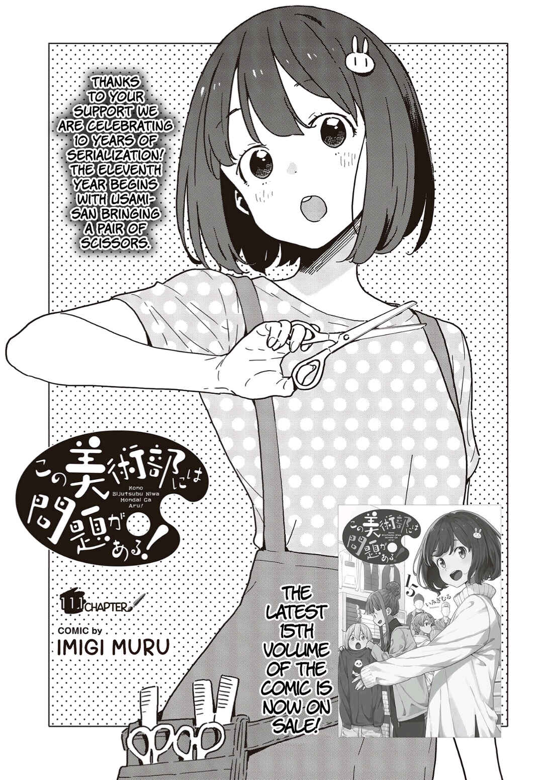 Kono Bijutsubu ni wa Mondai ga Aru! Chapter 111 - Page 1
